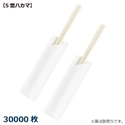 MYC 箸袋 5型ハカマ(白無地)30000枚