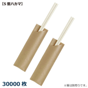 MYC 箸袋 5型ハカマ(未晒無地)30000枚