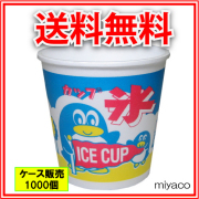 かき氷カップ（発泡）（A-350）アベペンギン 1000個（カキ氷カップ）