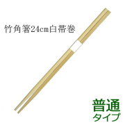 業務用割り箸 竹箸 角白帯巻(24cm) 100膳