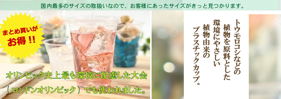 プラスチックカップ(PLA)