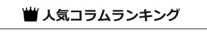 ランキング　タイトルバー