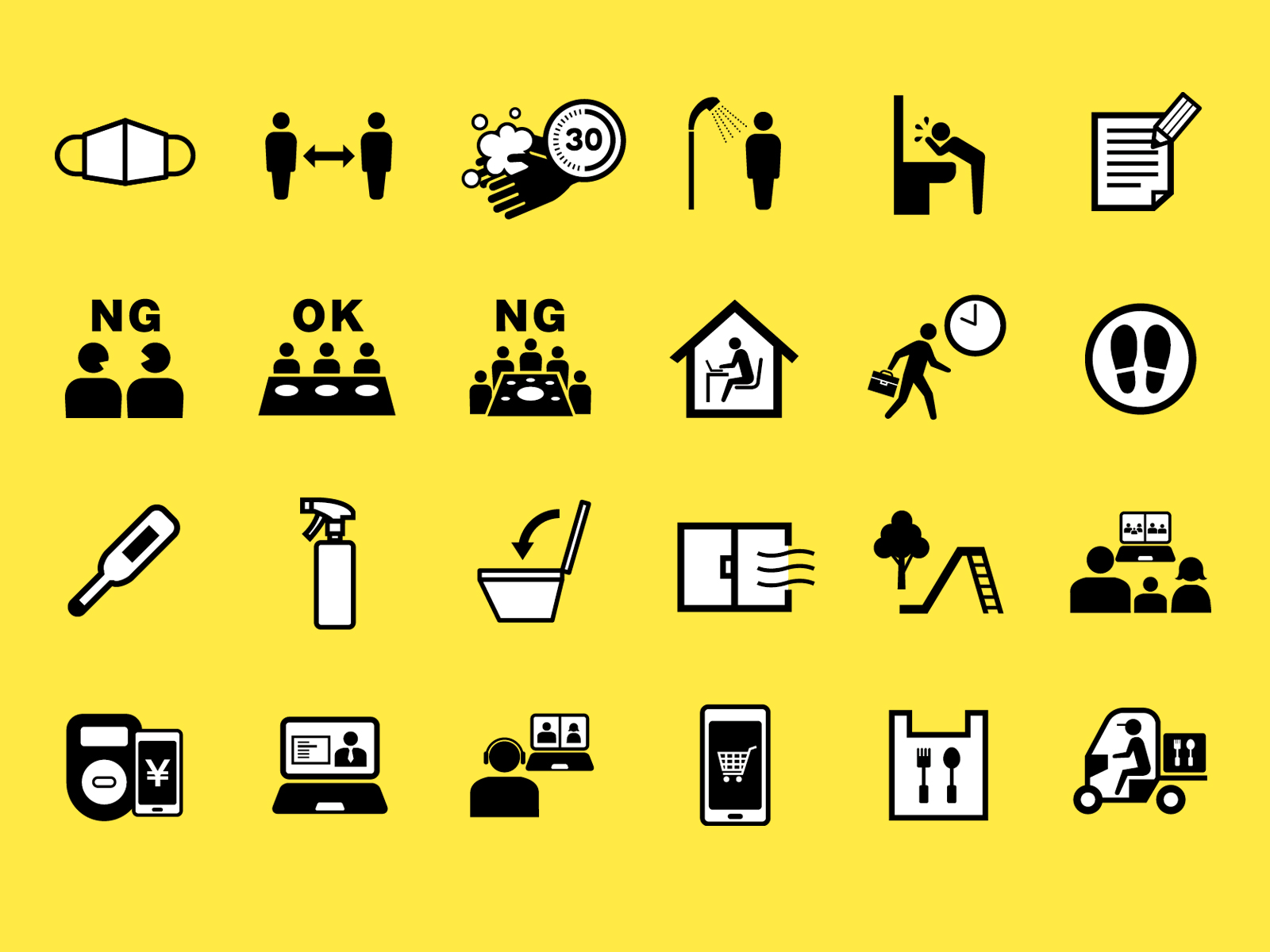 新しい生活様式