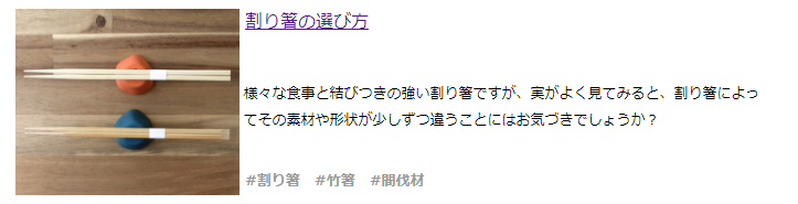 85.高級店に向いている割り箸ってどんなもの？ 紙コップ・プラカップ