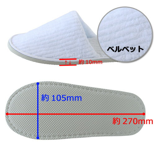 ベルベットスリッパ（ホワイト） 50足