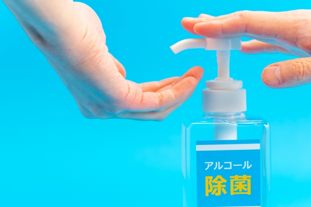 アルコール除菌