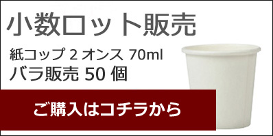 2オンス　紙コップ　ホワイト　50個