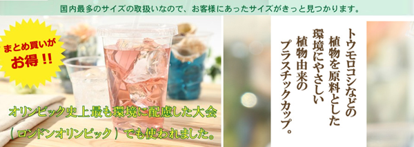 プラスチックカップ(PLA)