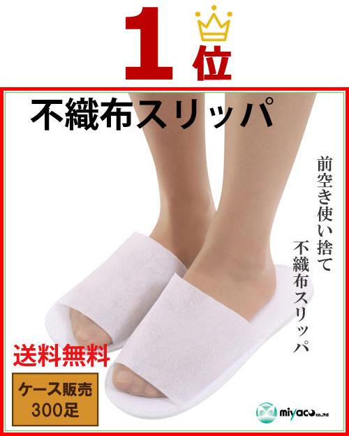 メーカー再生品 あす楽対象 ホテルアメニティ 使い捨てスリッパ 個包装タイプ 業務用 不織布使い捨てスリッパ 前開きタイプ x 1000足 - 1足ずつ 足包装されていて衛生的です ホテル 車内 機内 旅行 fucoa.cl