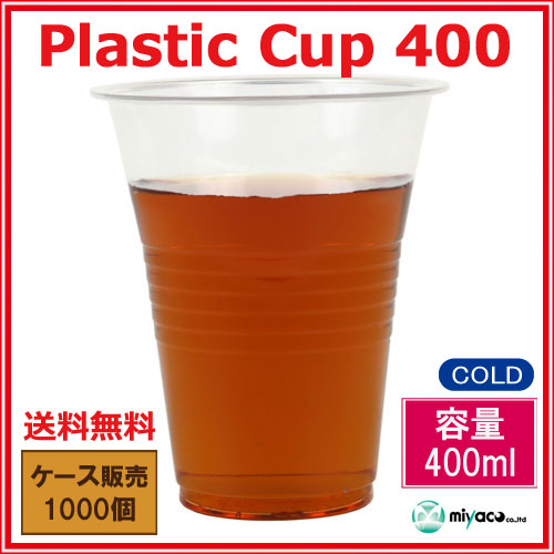 プラスチックカップ400ml 1000個 