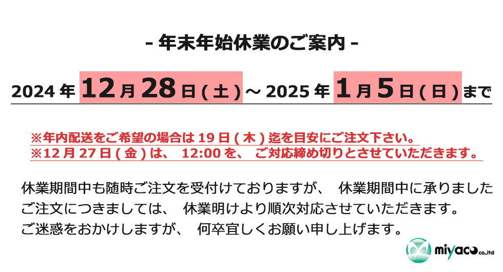 年末年始の休業日のご案内　カレンダー式　告知バナー