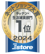 ネットショップ大賞2024 キッチン・生活雑貨部門1位