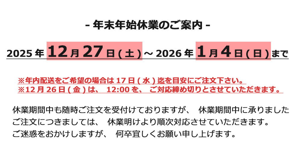 年末年始の休業日のご案内　カレンダー式　告知バナー