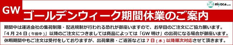 ゴールデンウィーク休業バナーtop