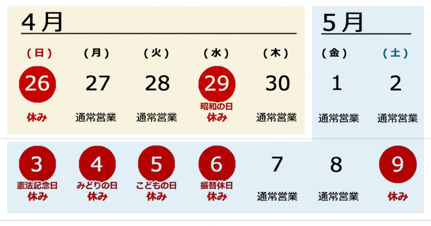ゴールデンウィーク　カレンダー