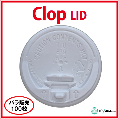 ★clop Lid(8oz用)ホワイト 100個
