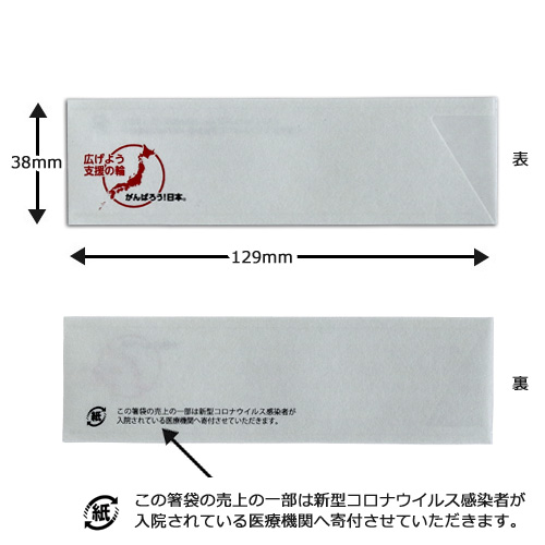 コロナ支援　医療機関へ寄付される箸袋