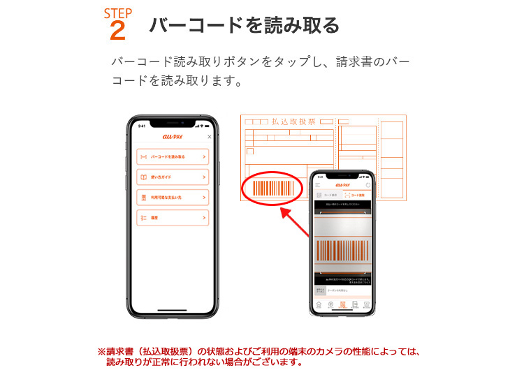 STEP2.バーコードを読み取る