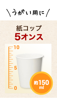 紙コップ5オンス