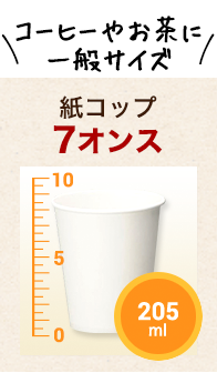 紙コップ7オンス(ホワイト) 205ml 業務用 2000個｜紙コップ