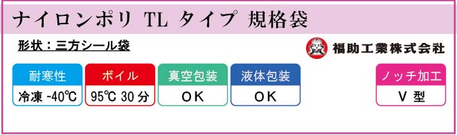 福助工業 ナイロンポリ TLタイプ規格袋 16-28 （2000枚）巾160×長さ