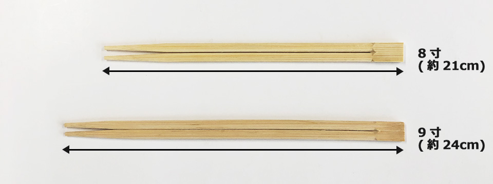 箸の長さ　比較画像