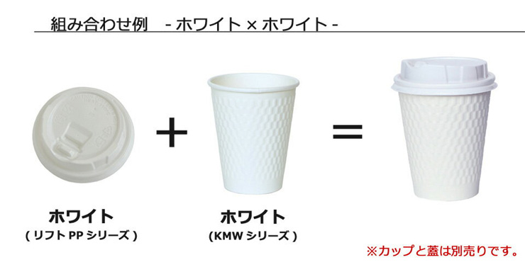 組み合わせ例　ホワイト×ホワイト