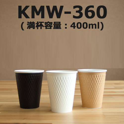 ホット用紙コップ特集【エンボスシリーズ】　KMW-360　400ml