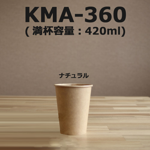 ナチュラルな風合いがオシャレな未晒の紙。　KMA-360　420ML