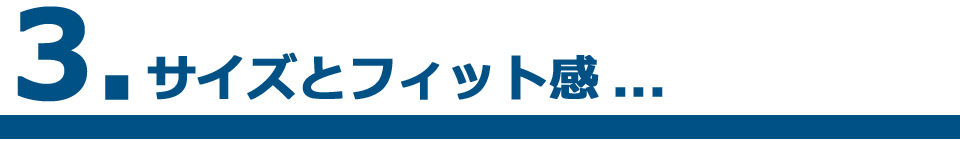 3.サイズとフィット感...