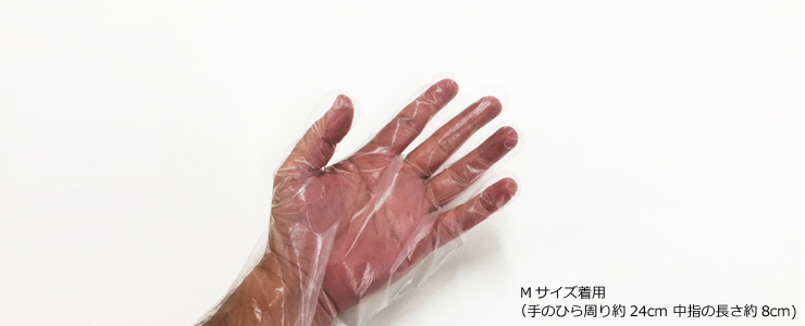 ポリエチレン手袋　透明