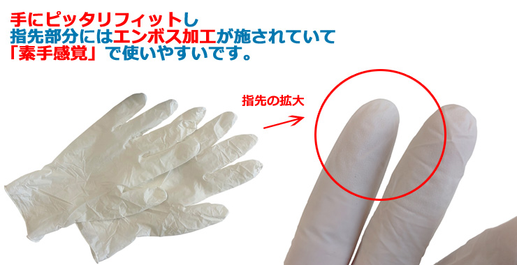 手にぴったりフィットし指先部分にはエンボス加工が施されていて「素手感覚」で使いやすいです。