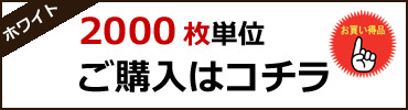 ニトリル手袋　2000枚　ご購入はコチラ　ホワイト