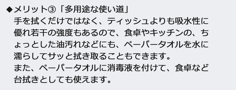 ペーパータオルのメリット3　「多用途な使い道」