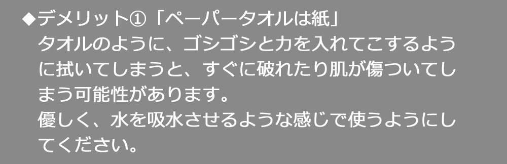 ペーパータオルのデメリット1　「ペーパータオルは紙」