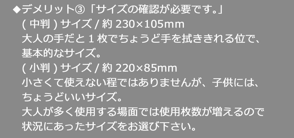 ペーパータオルのデメリット3　「サイズの確認が必要です。」