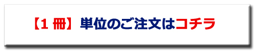 1冊　商品ページへ