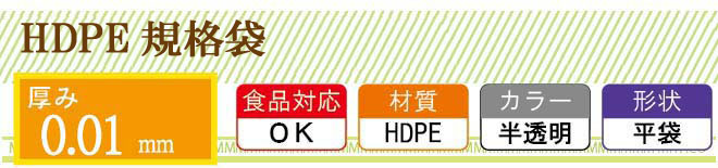 HDPE0.01mm厚 規格袋