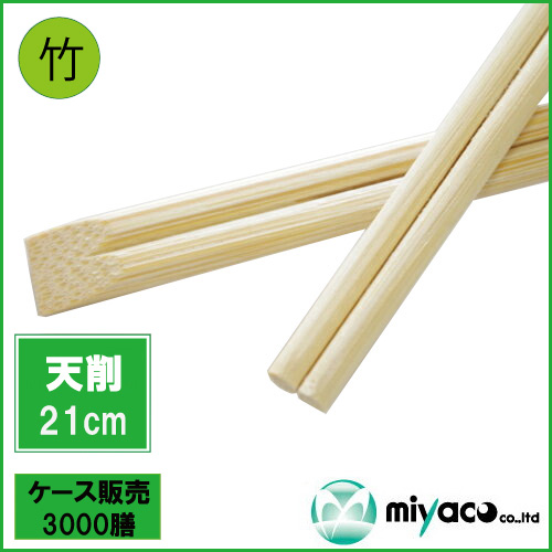 竹箸8寸(21cm) 天削 3000膳
