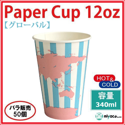 紙コップ グローバル 12オンス 50個