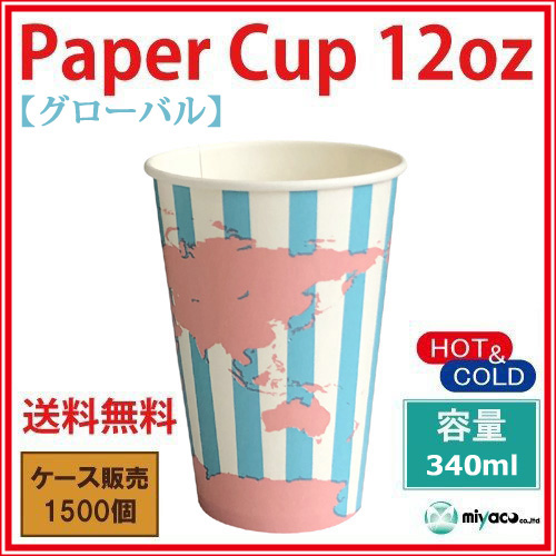紙コップ　グローバル　12オンス　1500個