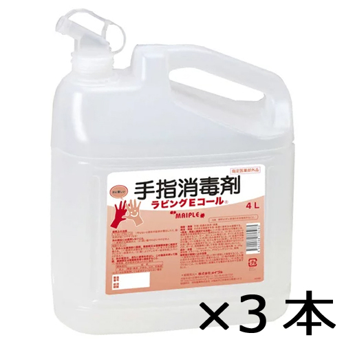 手指消毒剤　アルコール消毒液　ラビングEコール