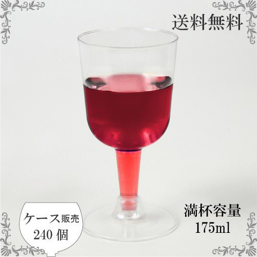 EC-03C ワインカップ(クリア)  240個