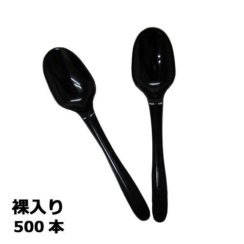 スプーン 160mm（裸入）ブラック 500本