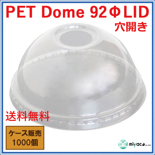 PET-D92 DOME LID(蓋) 1000枚