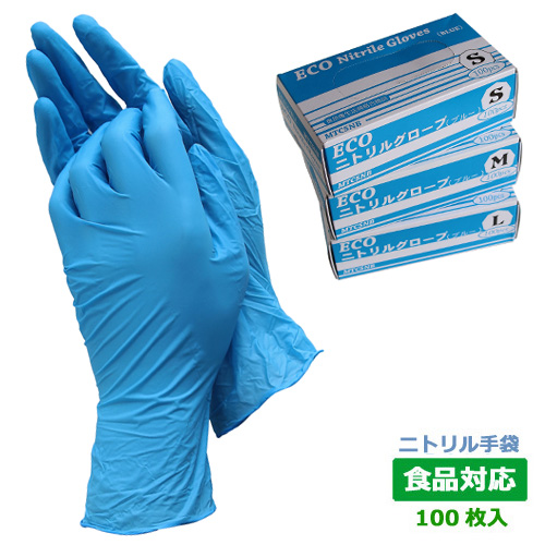 MTC5NW ECOニトリル手袋（粉なし）ブルー 100枚