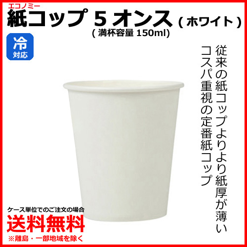 紙コップの商品一覧 紙コップの通販なら Miyaco