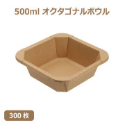 未晒 紙食品容器 500ml オクタゴナルボウル 300枚（MYC未晒）  