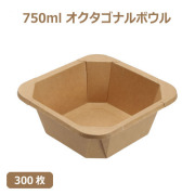 未晒 紙食品容器 750ml オクタゴナルボウル 300枚（MYC未晒） 