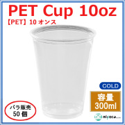 プラスチックカップ（PET）D78-10オンス 50個